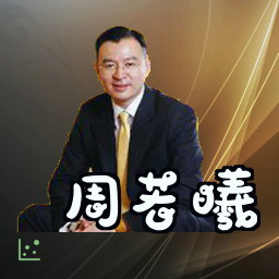 周若曦