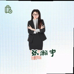 张瀚宇
